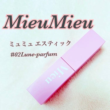 エスティック 02 ルーンパルファム(Lune-parfum)/MieuMieu/ヘアバームを使ったクチコミ（1枚目）