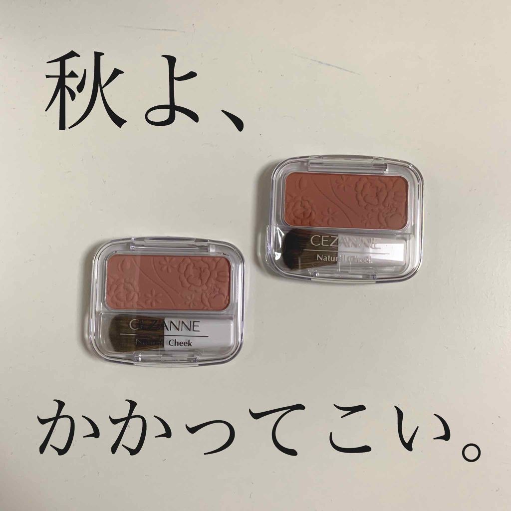 ナチュラル チークN/CEZANNE/パウダーチークを使ったクチコミ(1枚目)