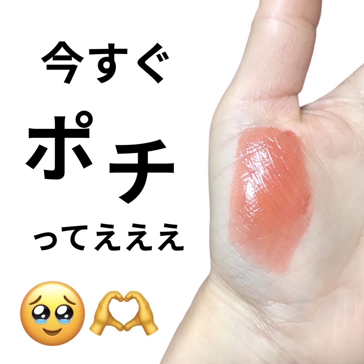 フルーティーグラムティント/Laka/リップティントを使ったクチコミ（1枚目）