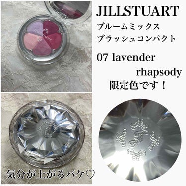 ジルスチュアート ブルーム ミックスブラッシュ コンパクト 07 lavender rhapsody/JILL STUART/パウダーチークを使ったクチコミ（2枚目）