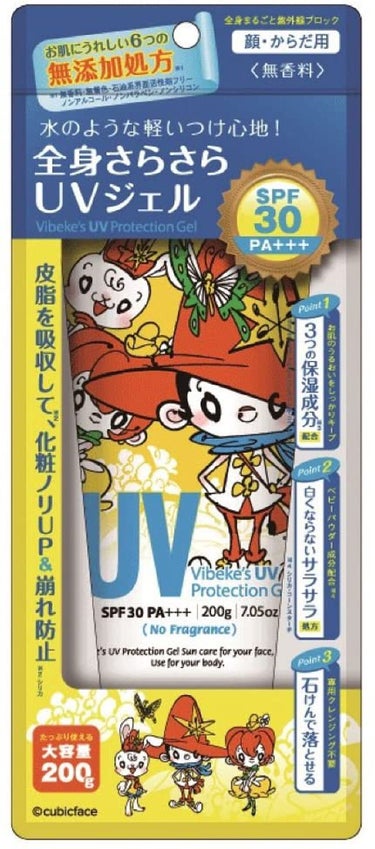 ビベッケの全身まるごとサラサラUVジェル クイックレスポンス