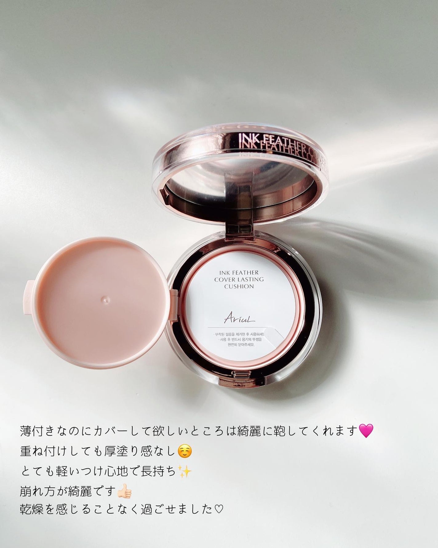 アリウル インクフェザーカバーラスティングクッション/Ariul/クッションファンデーションを使ったクチコミ(5枚目)