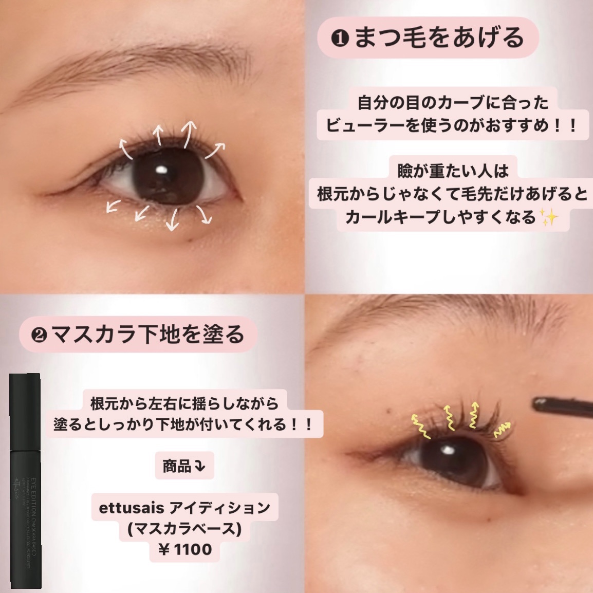 エテュセ アイエディション (マスカラベース)/ettusais/マスカラ下地を使ったクチコミ（2枚目）