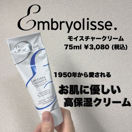 アンブリオリス モイスチャークリーム/アンブリオリス/フェイスクリームを使ったクチコミ(1枚目)