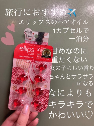 『日本限定』　ヘアーオイル【レディシャイニー】/ellips/ヘアオイルを使ったクチコミ（1枚目）