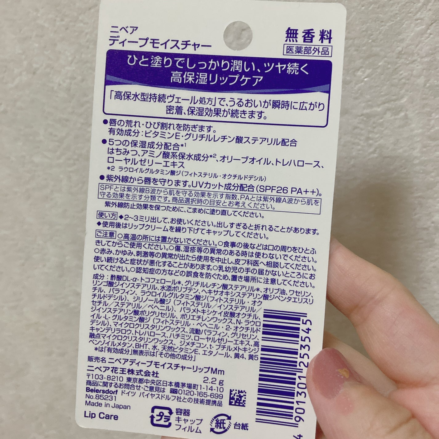 ニベア ディープモイスチャーリップ/ニベア/リップクリームを使ったクチコミ(5枚目)