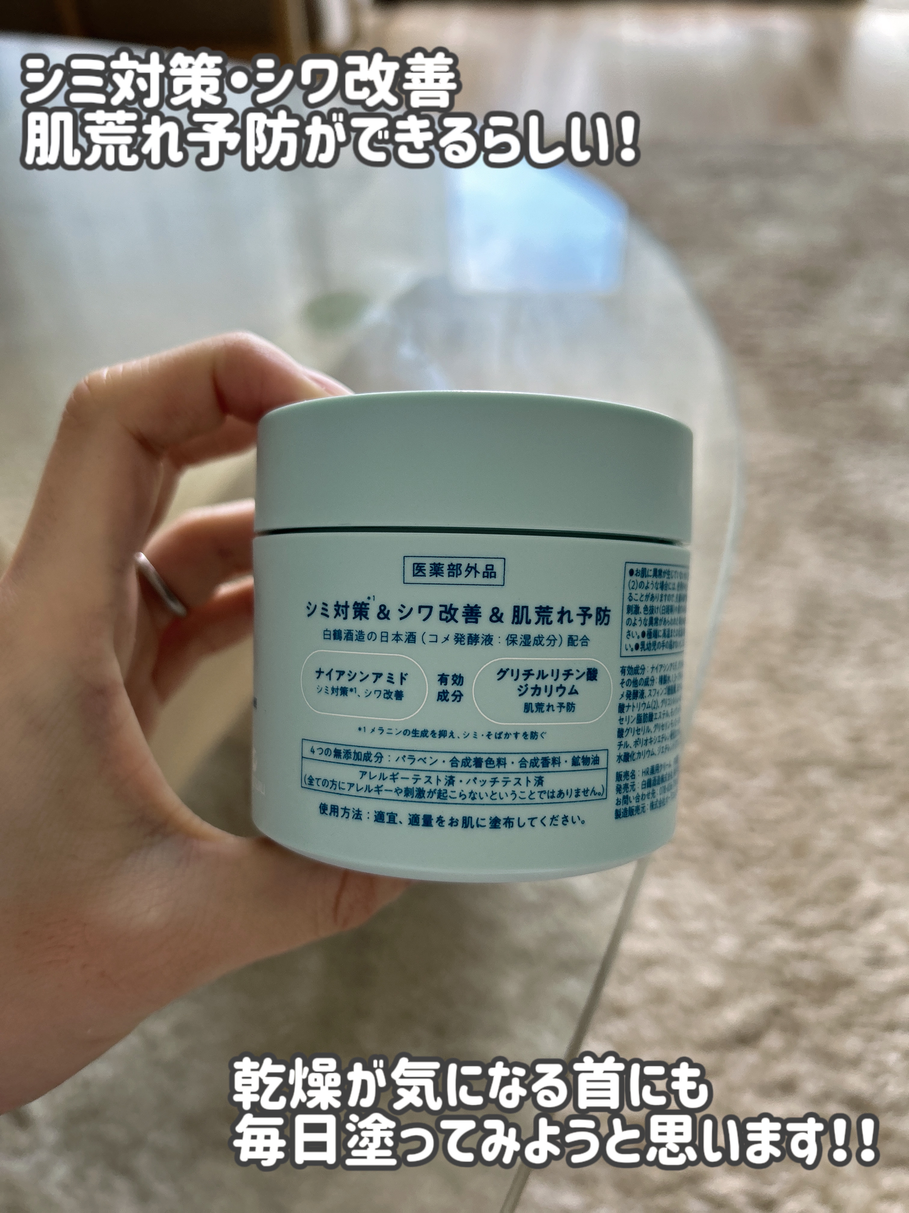 薬用ジェルクリーム/うるおい日本酒コスメ/オールインワン化粧品を使ったクチコミ（3枚目）