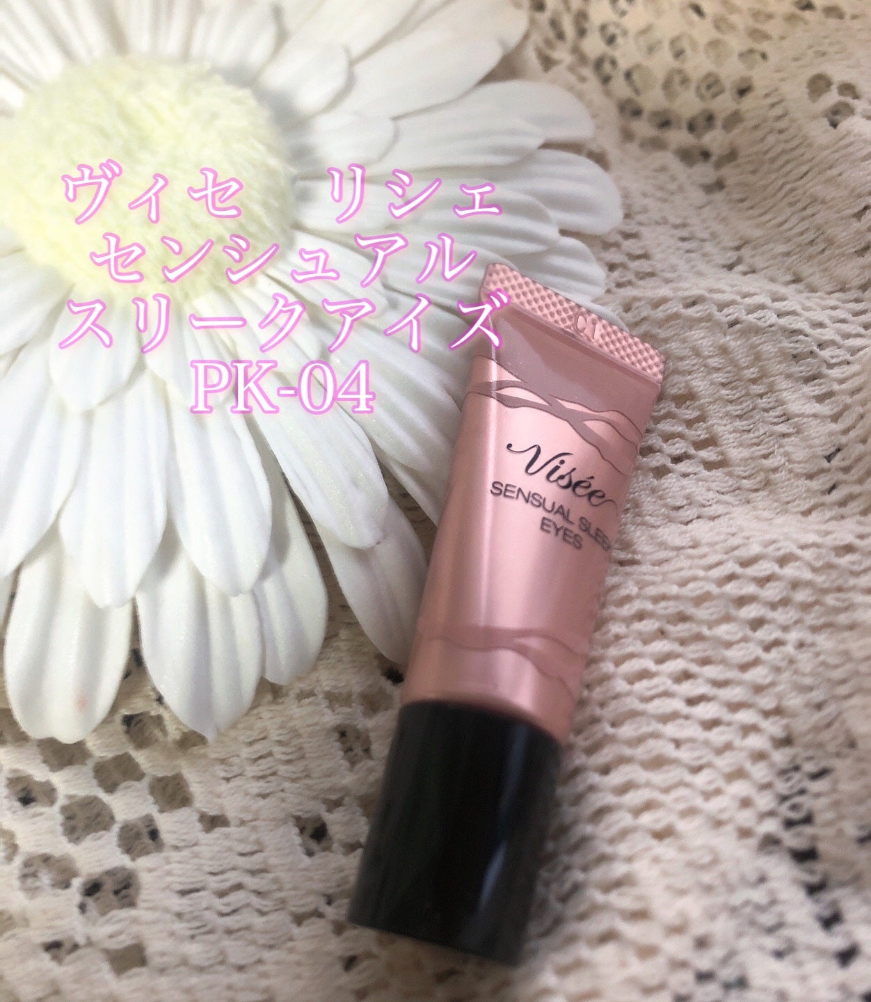 センシュアルスリーク アイズ/Visée/リキッドアイシャドウを使ったクチコミ(1枚目)