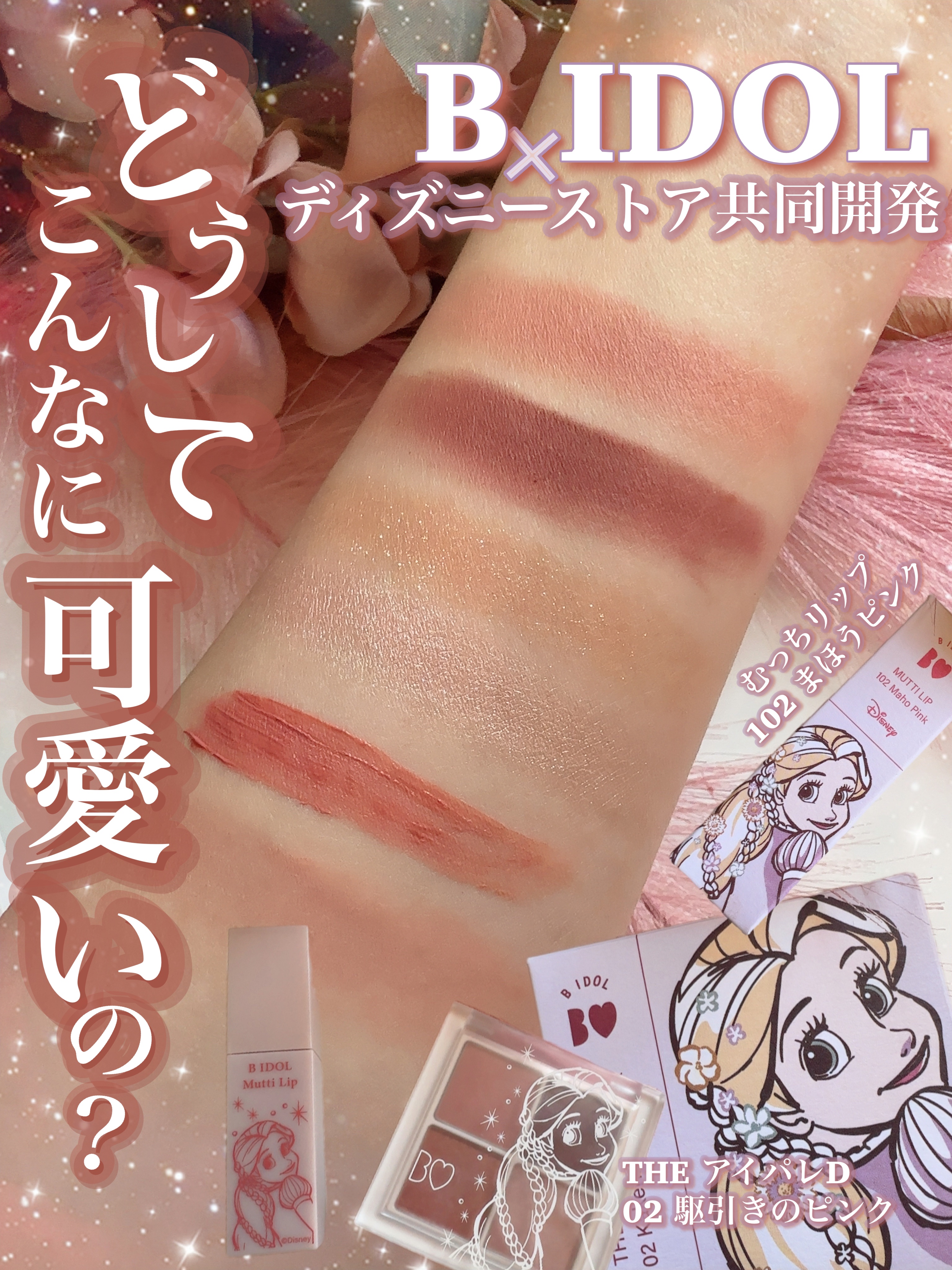 THE アイパレR/b idol/アイシャドウパレットを使ったクチコミ（1枚目）