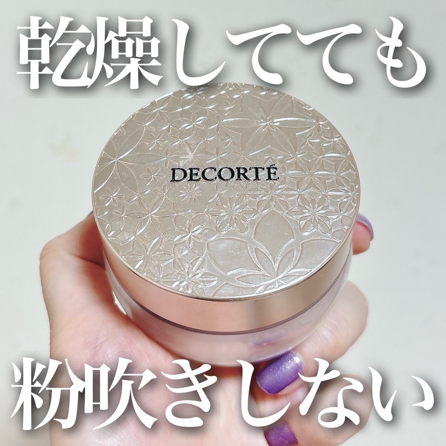 フェイスパウダー 11 luminary ivory/DECORTÉ/ルースパウダーを使ったクチコミ（1枚目）