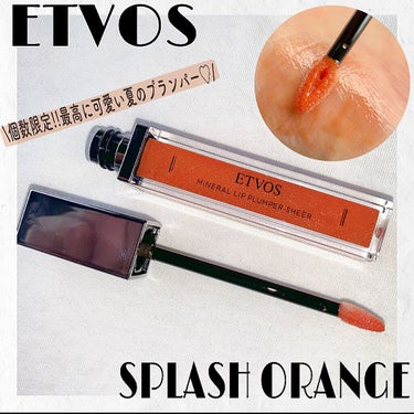 ミネラルリッププランパー シアー スプラッシュオレンジ(限定色)/エトヴォス/リップグロスを使ったクチコミ（1枚目）
