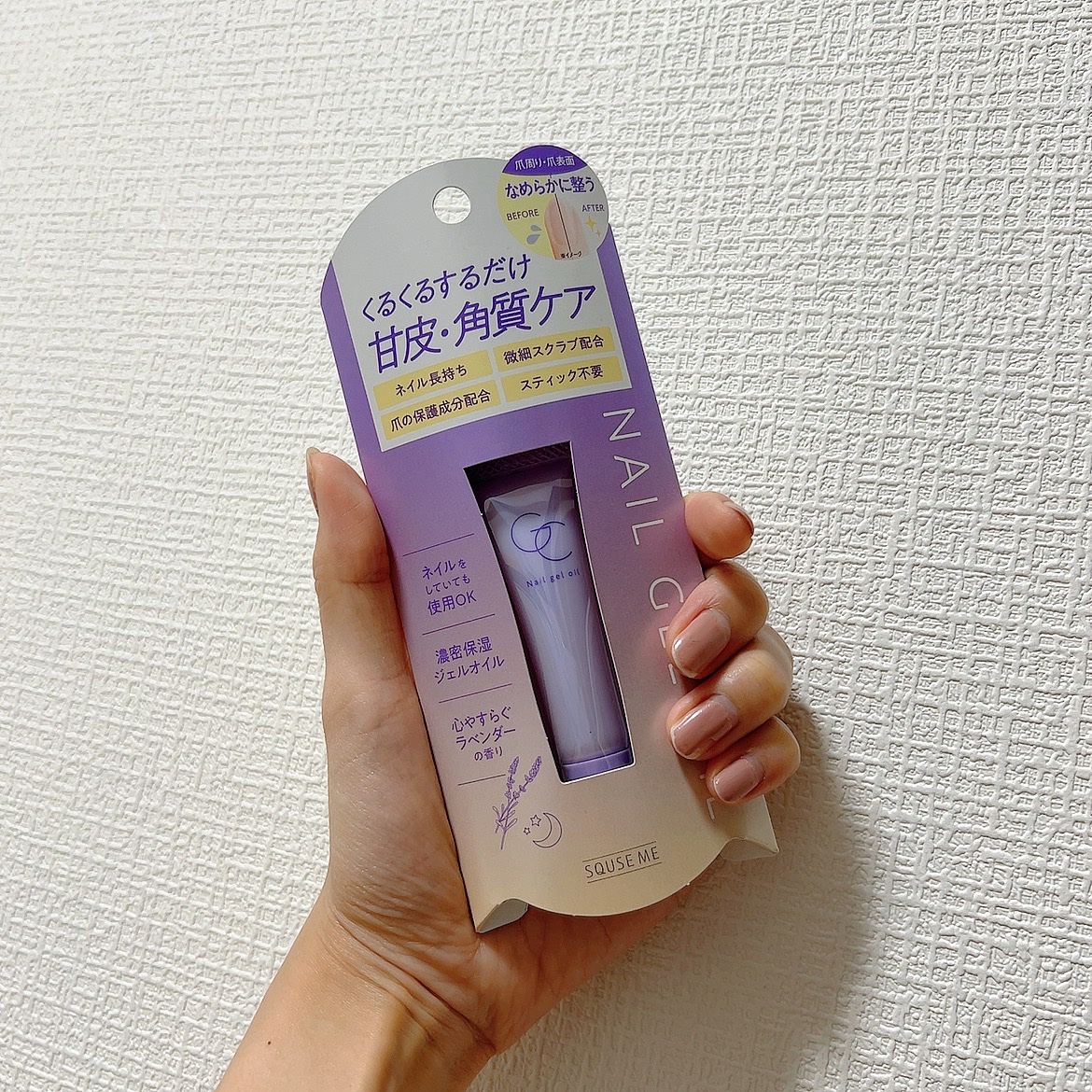 ネイルジェルオイル/スキューズミー/ネイルオイル・トリートメントを使ったクチコミ（1枚目）