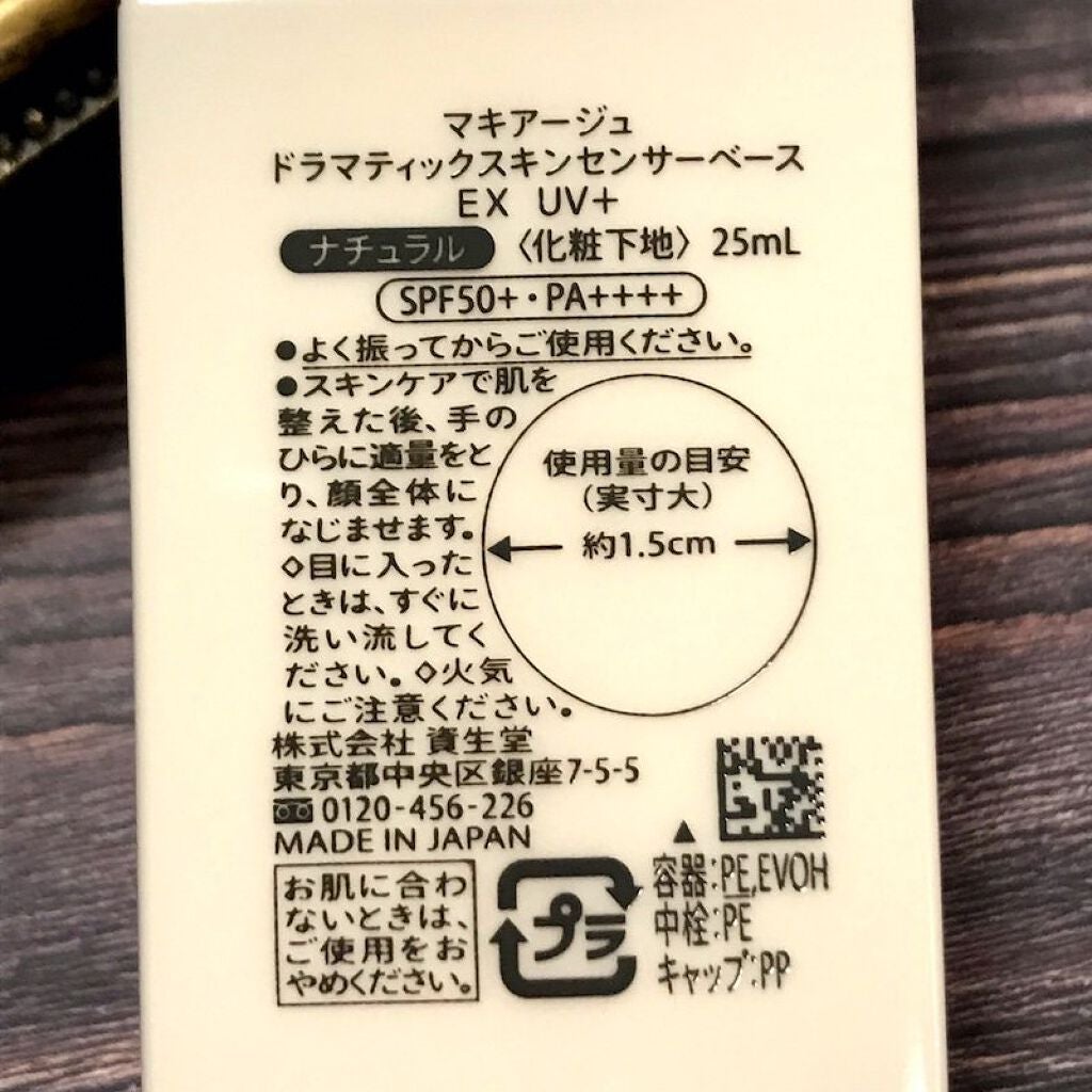 ドラマティックスキンセンサーベース EX/マキアージュ/化粧下地を使ったクチコミ(2枚目)