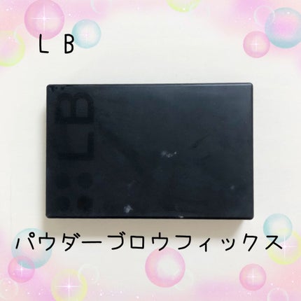 パウダーブロウフィックス/LB/パウダーアイブロウを使ったクチコミ(1枚目)