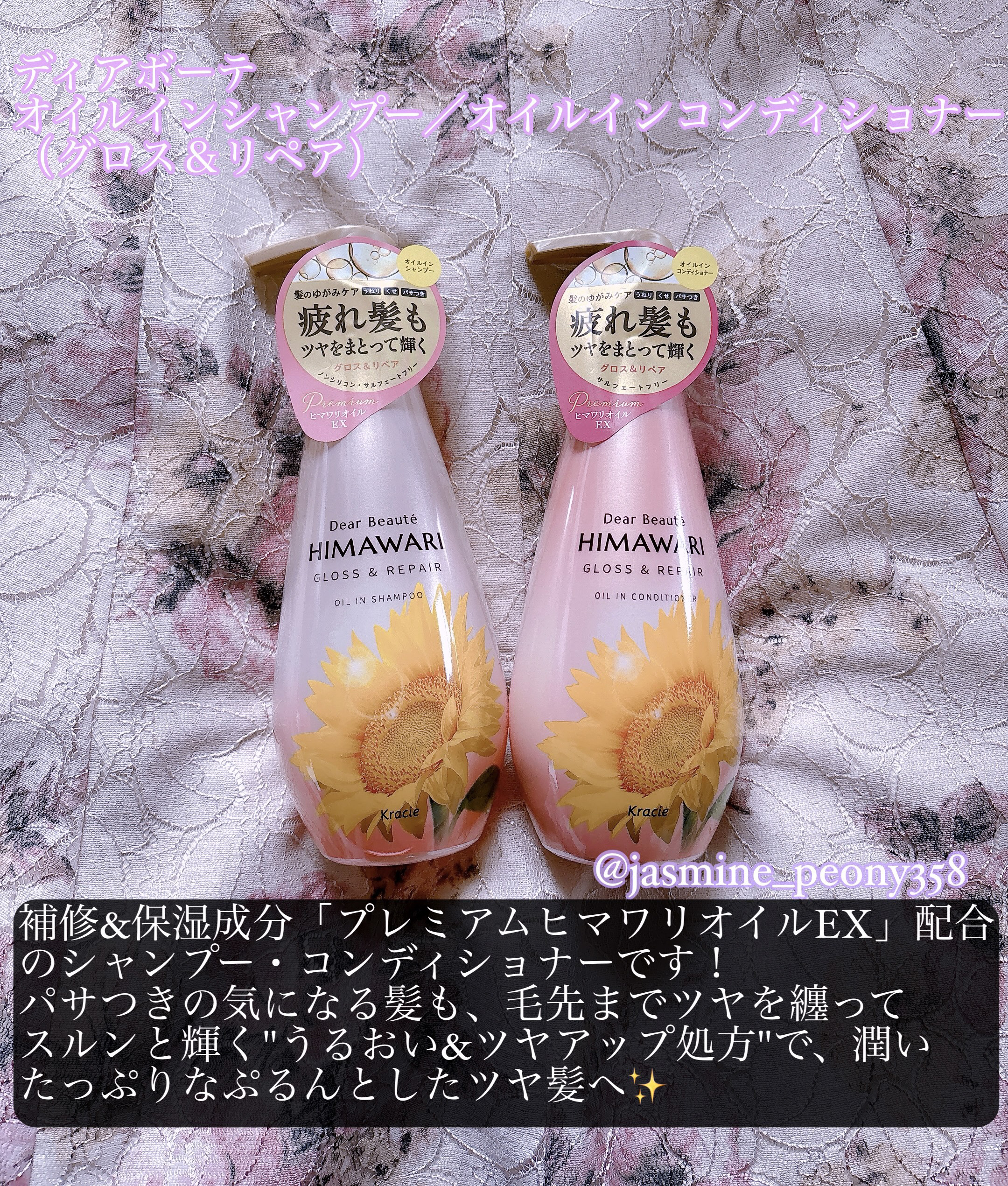 オイルインシャンプー／オイルインコンディショナー (グロス＆リペア)/ディアボーテ/市販シャンプーを使ったクチコミ（2枚目）