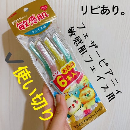 ピアニィ敏感肌 フェイス用 ガード付/ピアニィ/シェーバーを使ったクチコミ(1枚目)