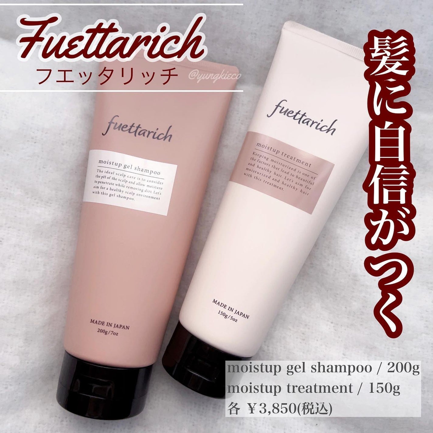 モイストアップ ジェル シャンプー/トリートメント/fuettarich (フエッタリッチ)/サロンシャンプーを使ったクチコミ(1枚目)
