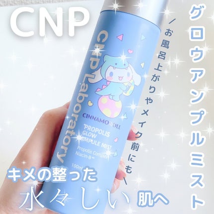 CNP プロ P G ミスト/CNP Laboratory/ミスト状化粧水を使ったクチコミ(1枚目)