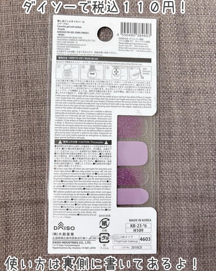 推し活ジェルネイルシール/DAISO/ネイルシールを使ったクチコミ(9枚目)