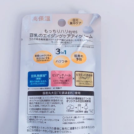 リンクルアイクリーム N/なめらか本舗/アイケア・アイクリームを使ったクチコミ(3枚目)
