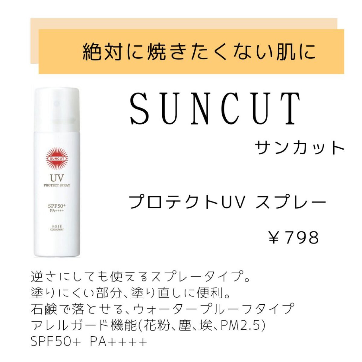 トーンアップUV エッセンス/サンカット®/日焼け止めローションを使ったクチコミ(4枚目)