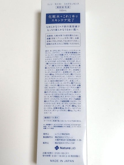 モイスト ミルクエッセンス/リッツ/乳液を使ったクチコミ(2枚目)