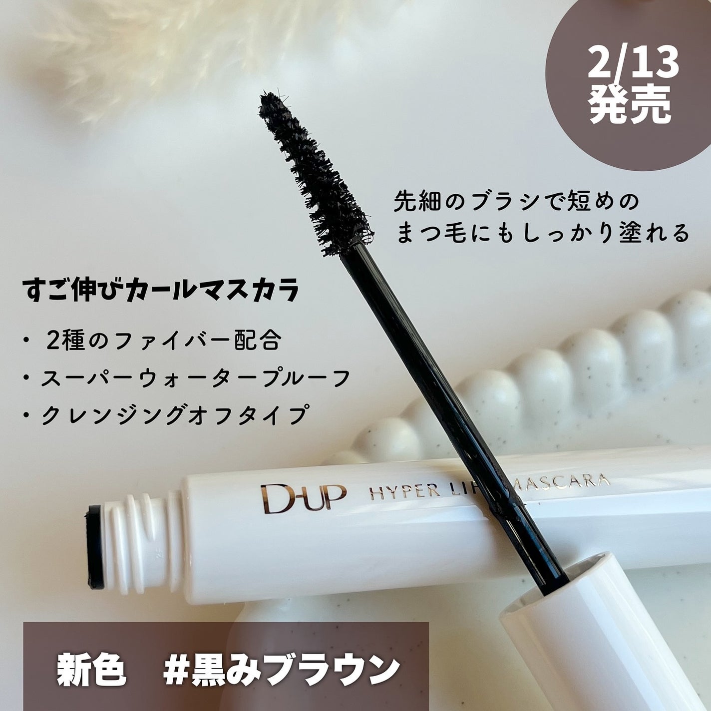 ハイパーリフトマスカラ/D-UP/マスカラを使ったクチコミ(3枚目)