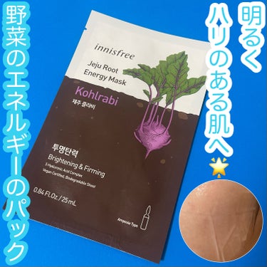 ルートベジタブル マスク KL（コールラビ）/innisfree/シートマスク・パックの画像