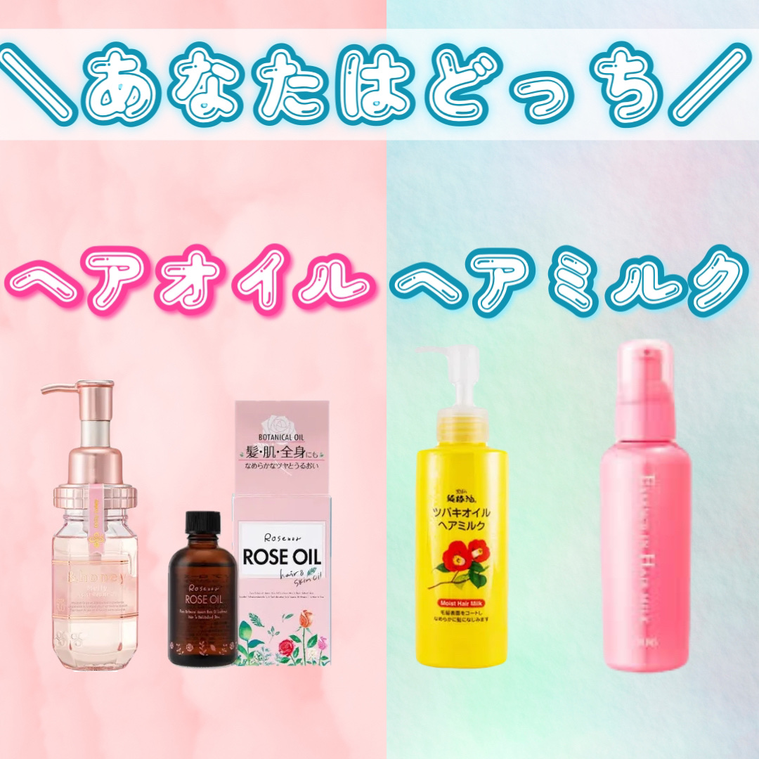 エッセンスインヘアミルク/オルビス/ヘアミルクを使ったクチコミ（1枚目）