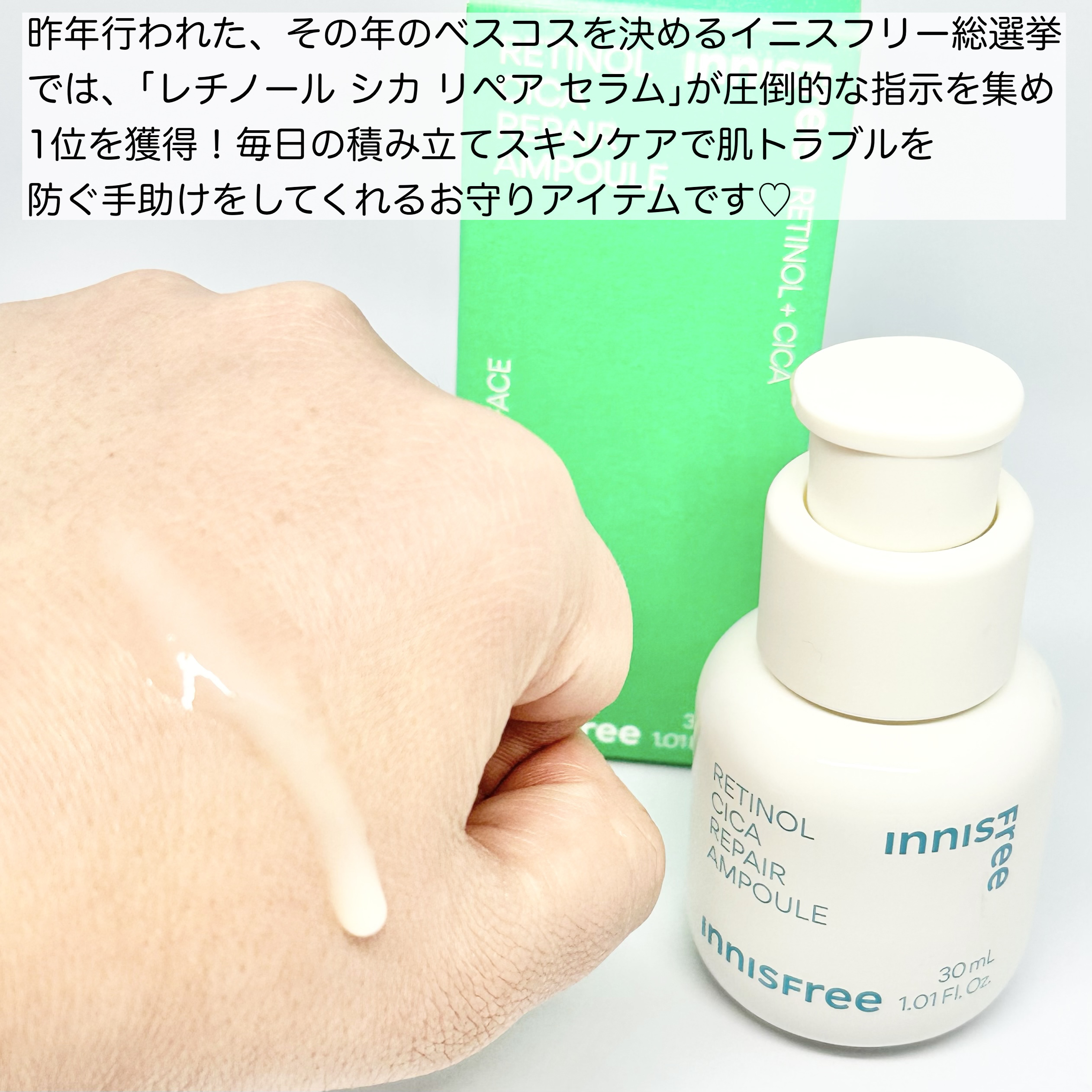 レチノール　シカ　リペア　セラム/innisfree/美容液を使ったクチコミ（3枚目）