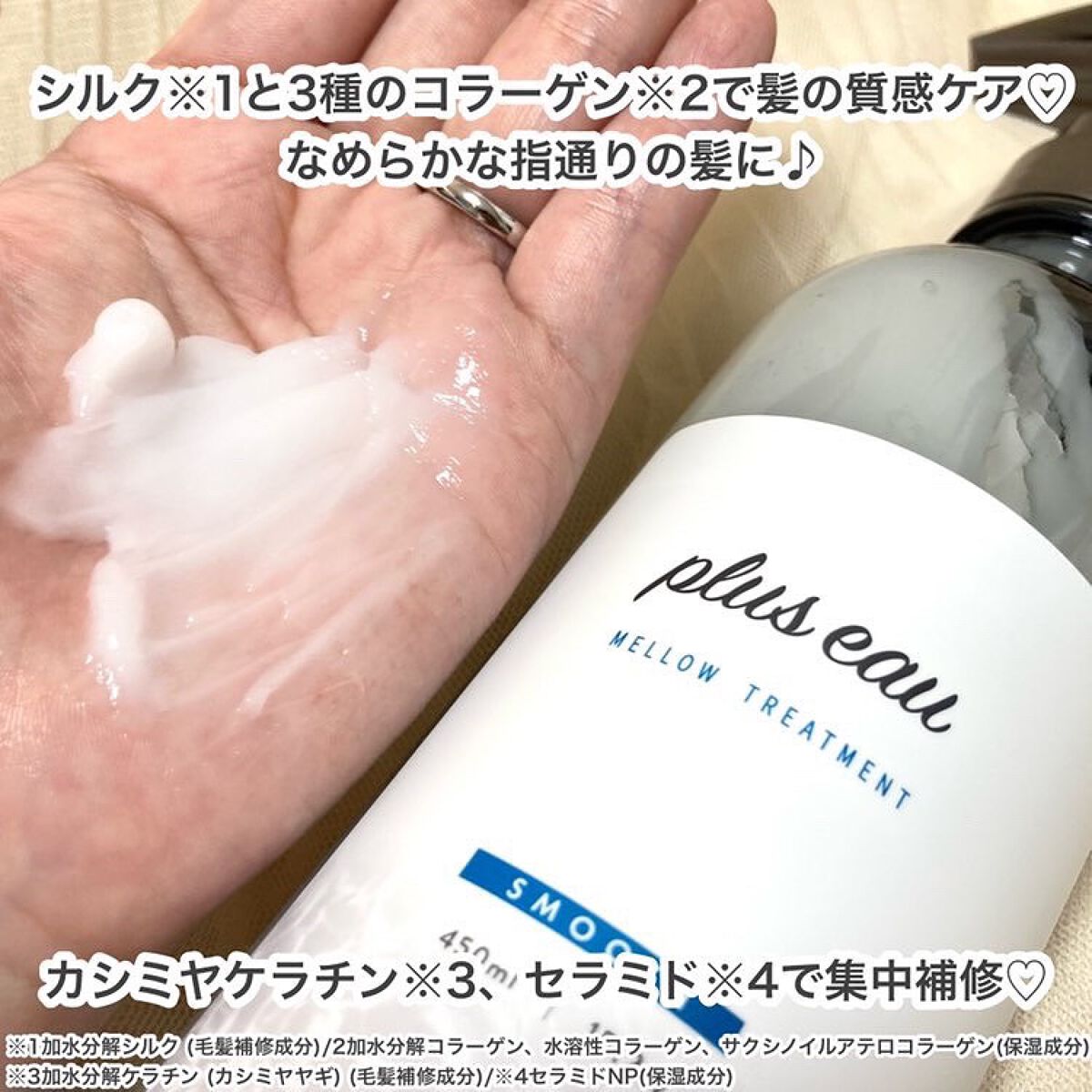 メロウシャンプー/メロウトリートメント/plus eau/市販シャンプーを使ったクチコミ(5枚目)