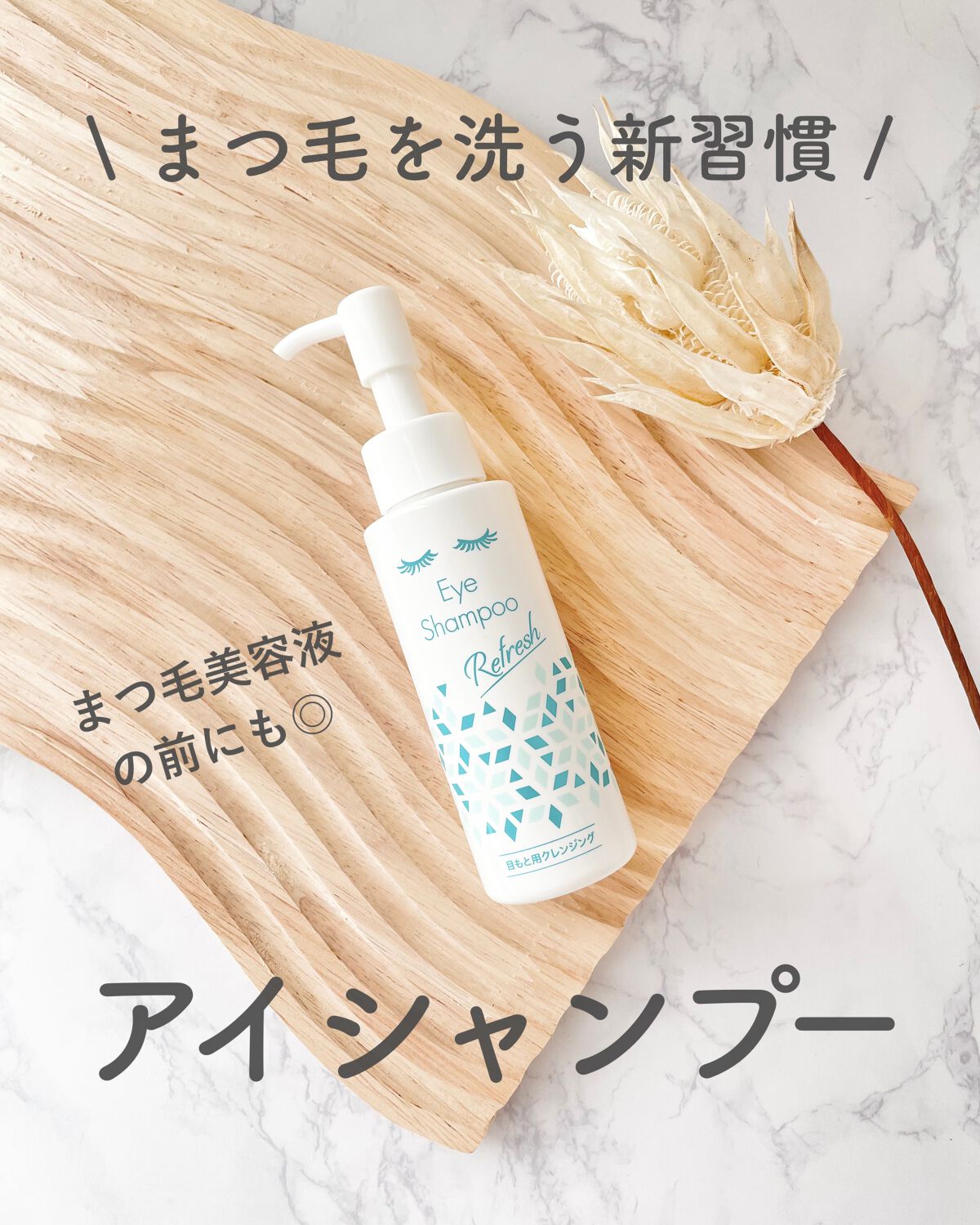 アイシャンプーリフレッシュ/メディプロダクト/その他洗顔料を使ったクチコミ(1枚目)