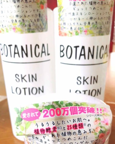 ボタニカル スキンローション/ドン・キホーテ/化粧水を使ったクチコミ（1枚目）