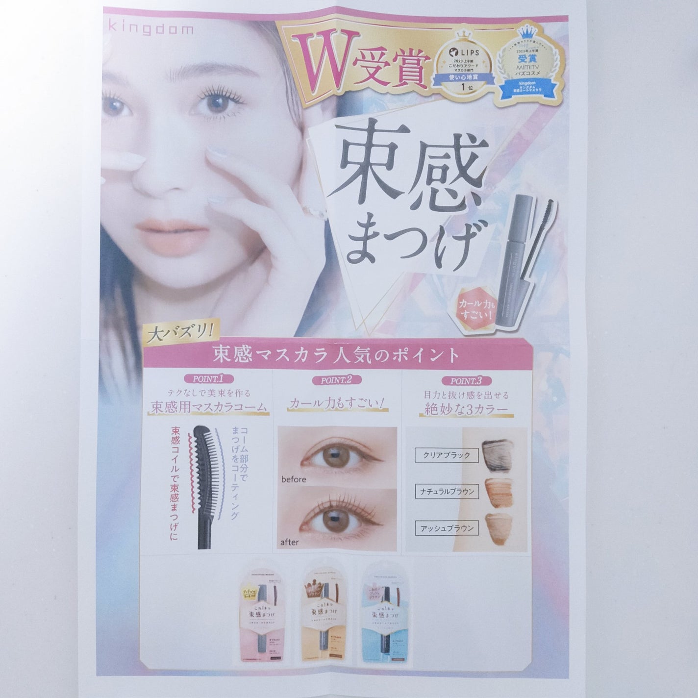 キングダム 束感カールマスカラ/キングダム/マスカラを使ったクチコミ(7枚目)