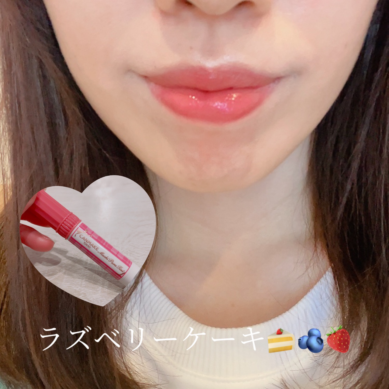 むちぷるティント/キャンメイク/リップティントを使ったクチコミ（1枚目）