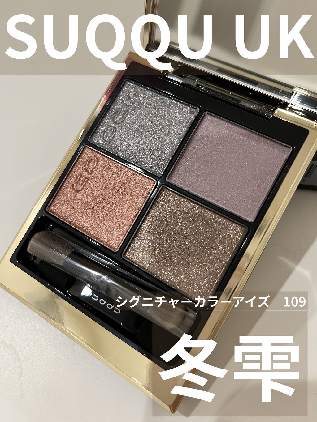 シグニチャー カラー アイズ/SUQQU/アイシャドウパレットを使ったクチコミ（1枚目）