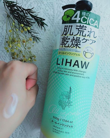 オールインワンジェル/LIHAW/オールインワン化粧品を使ったクチコミ(3枚目)