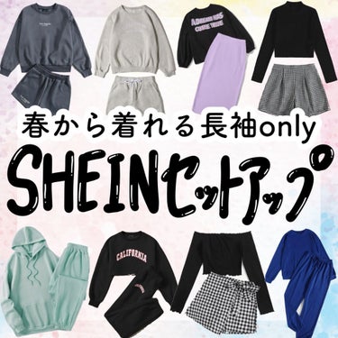 【保存版】＼SHEINで買えるセットアップ特集／全て3000円くらいで買えてコスパ良し👌

こんにちは！アフリカ少女です🐘

（なかなかコメント見れてないので、質問はインスタの方にお願いします🙇‍♀️💕