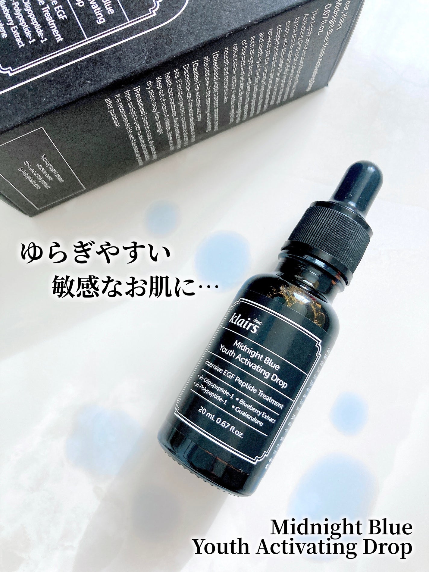 ミッドナイトブルーユースアクティベーティングドロップ(20ml)/Klairs/美容液を使ったクチコミ(1枚目)