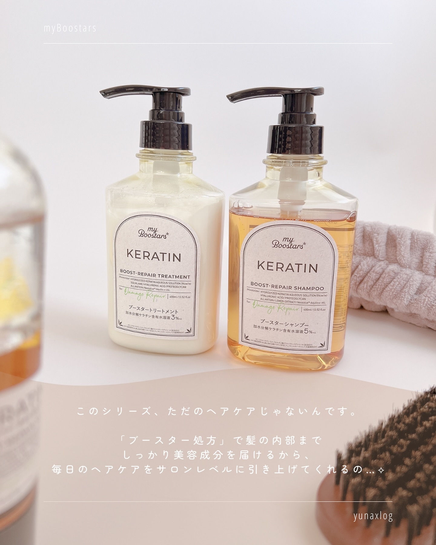 ケラチンシャンプー＆トリートメント＆ブースターヘアミスト マイブースターズ ブースター シャンプー トリートメント ミスト3点