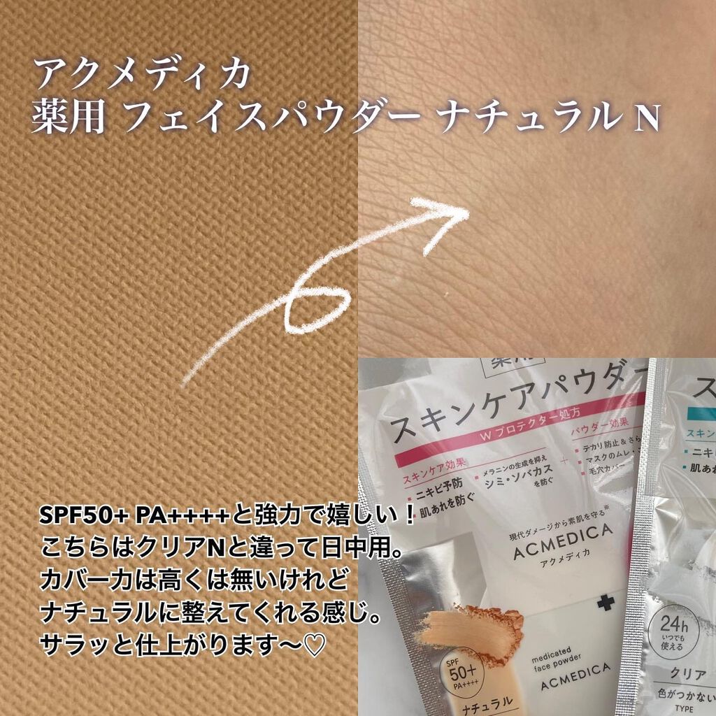 アクメディカ 薬用 フェイスパウダー クリア N/ナリスアップ/プレストパウダーを使ったクチコミ（3枚目）