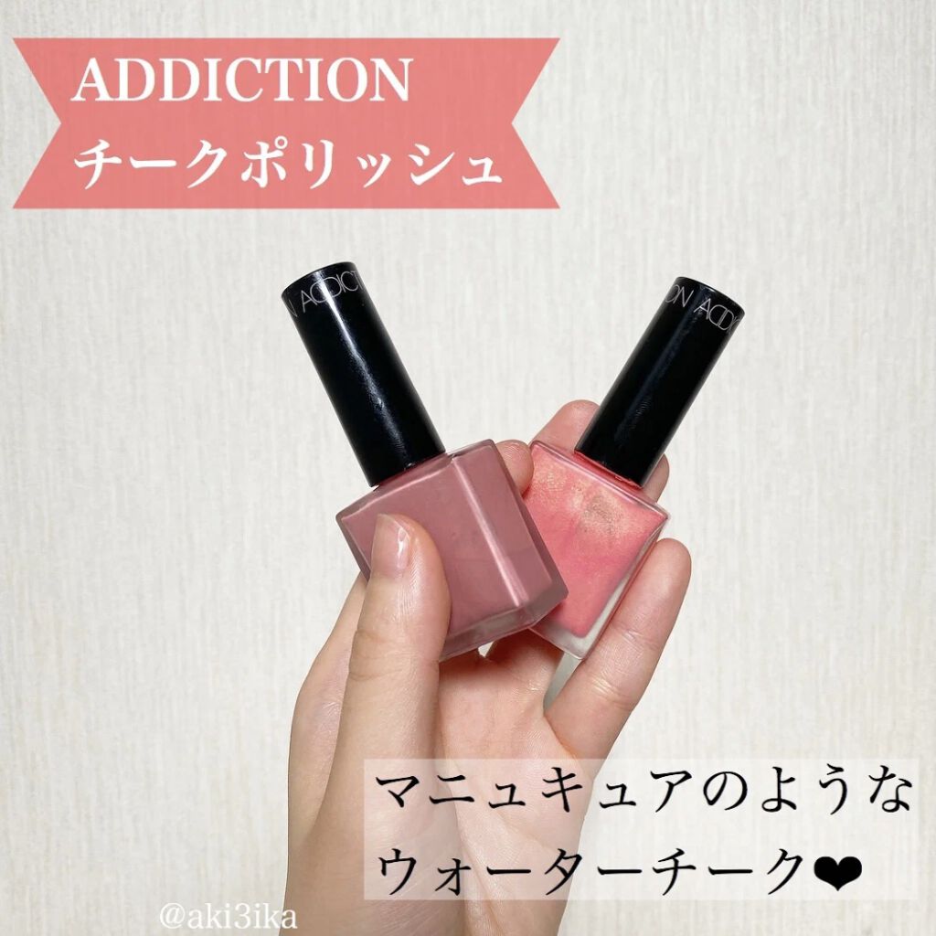 チークポリッシュ/ADDICTION/リキッドチークを使ったクチコミ（1枚目）