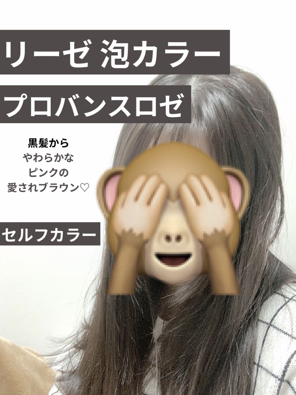 泡カラー プロヴァンスロゼ/リーゼ/ヘアカラーを使ったクチコミ（1枚目）