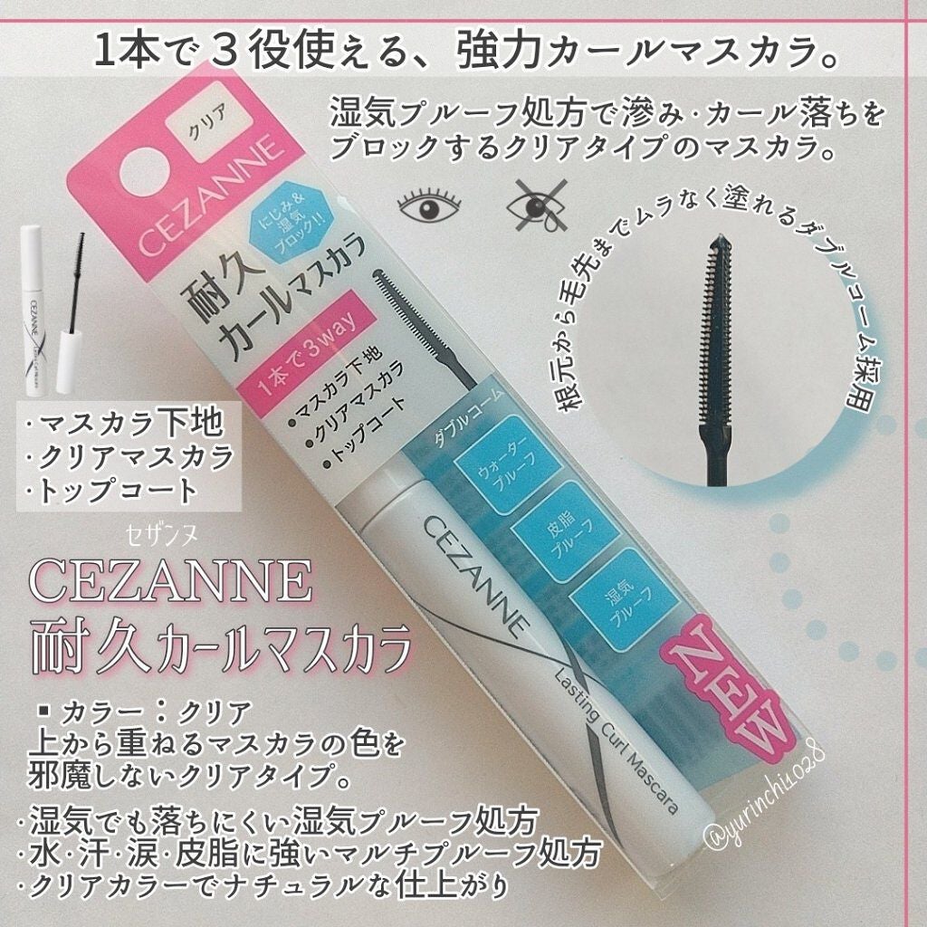 耐久カールマスカラ/CEZANNE/マスカラを使ったクチコミ(1枚目)