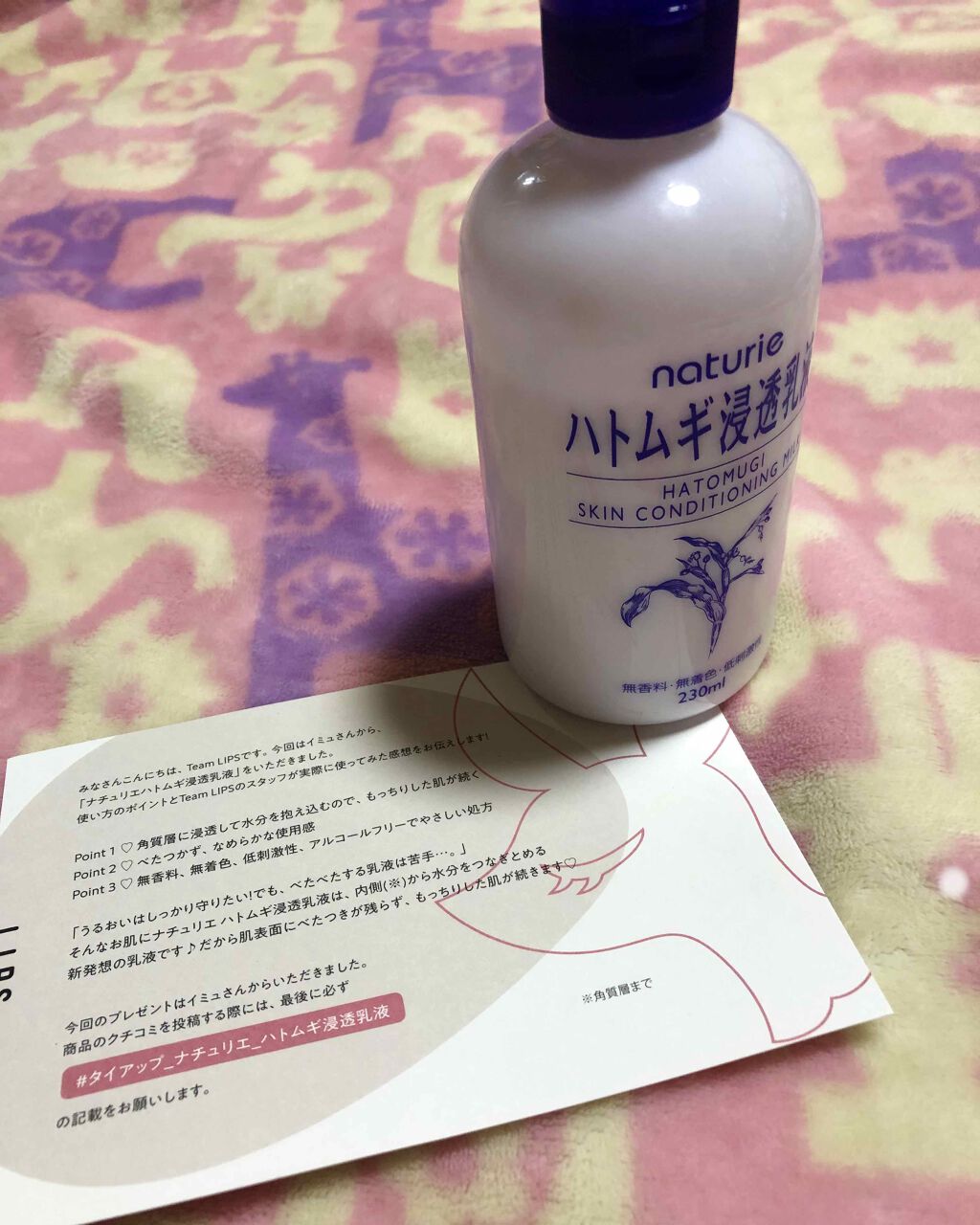 ハトムギ浸透乳液(ナチュリエ スキンコンディショニングミルク)/ナチュリエ/乳液を使ったクチコミ(1枚目)