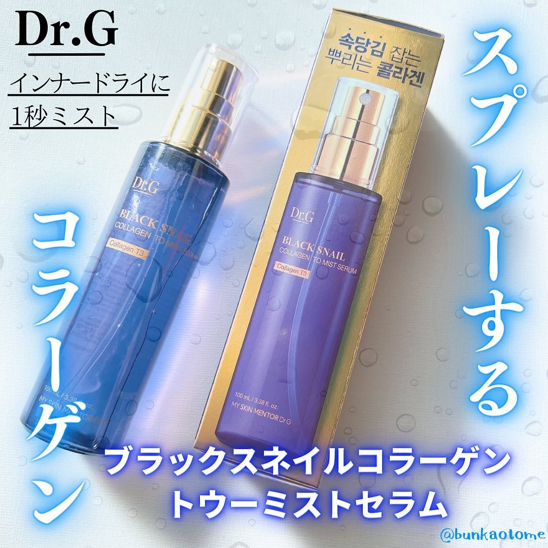 ドクタージー ブラックスネイル コラーゲンミスト/Dr.G/ミスト状化粧水を使ったクチコミ（1枚目）