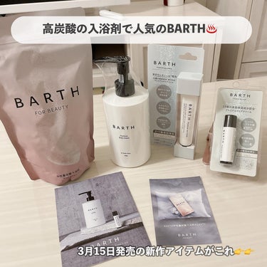 BARTH BARTH中性重炭酸入浴料BEAUTYのクチコミ「【ドンキで買える新作おすすめアイテム】
プチプラコスメ大好きなふちこさん（@fuchico3）.....」（1枚目）