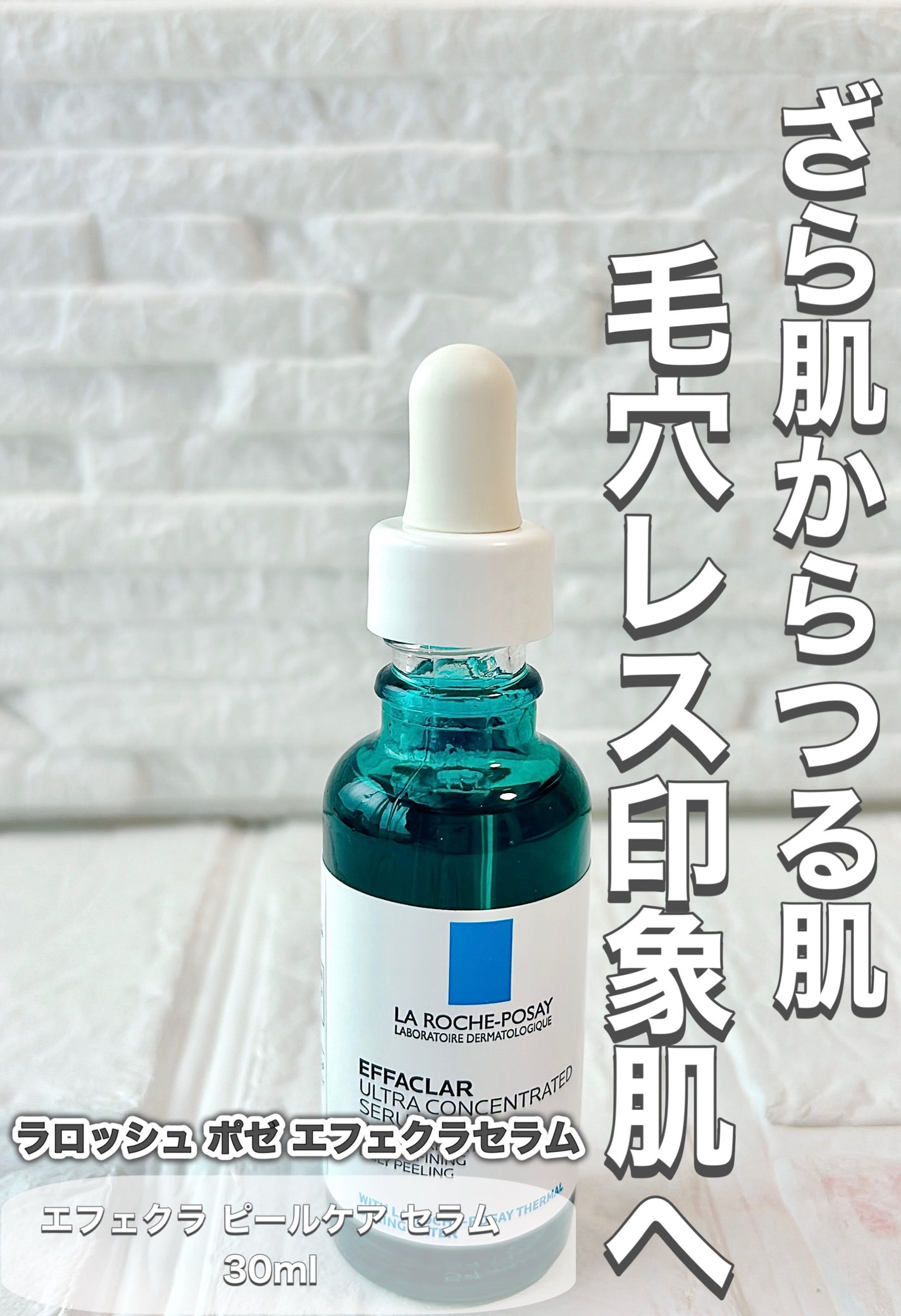 エファクラ ピールケア セラム/ラ ロッシュ ポゼ/美容液を使ったクチコミ(1枚目)