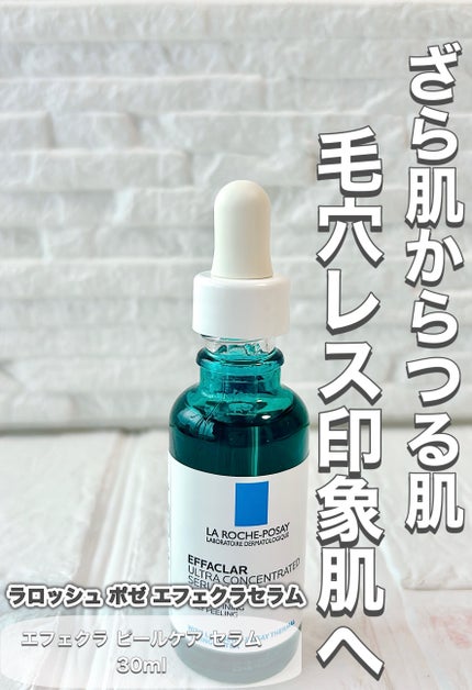 エファクラ ピールケア セラム/ラ ロッシュ ポゼ/美容液を使ったクチコミ(1枚目)