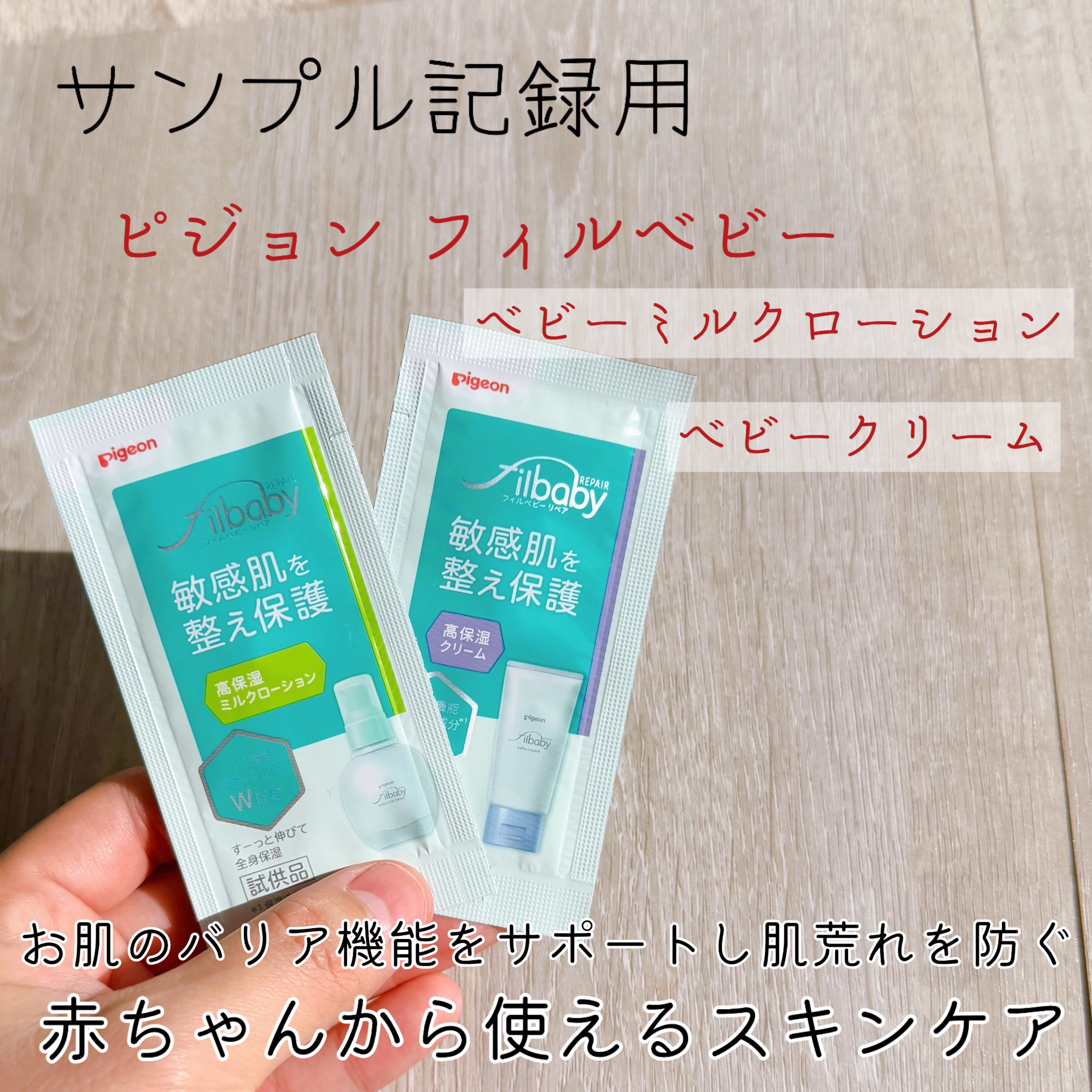 フィルベビー ベビーミルクローション/ピジョン/ボディローションを使ったクチコミ（1枚目）